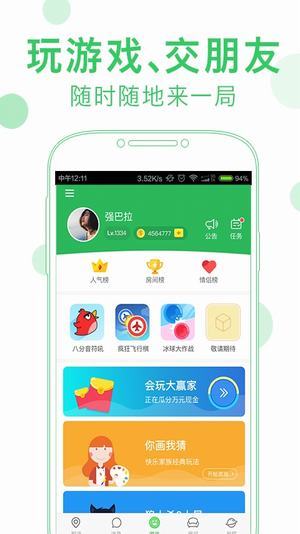会玩APP