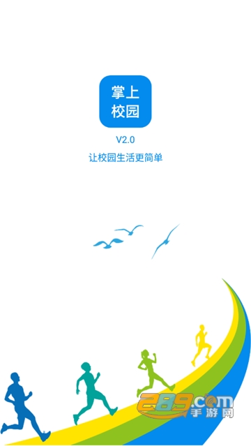 掌上.校园app安卓官方版v2.3.5官方版