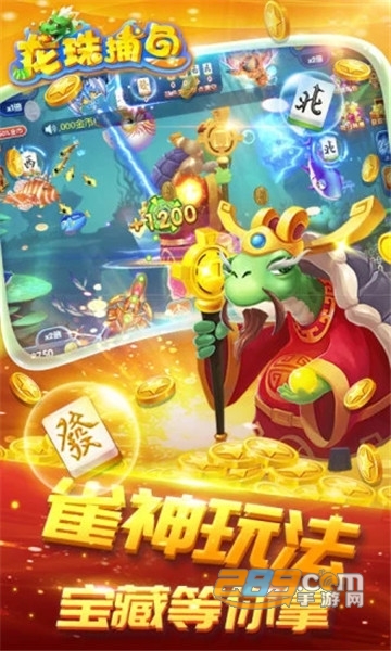 龙珠捕鱼手游官方版v1.9.2