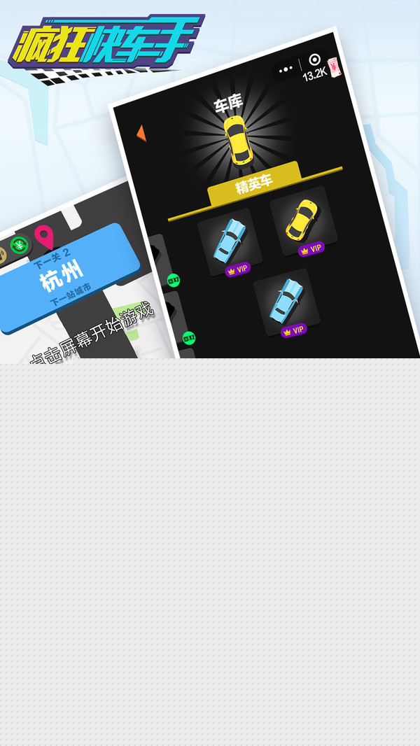 全民漂移飞车APP