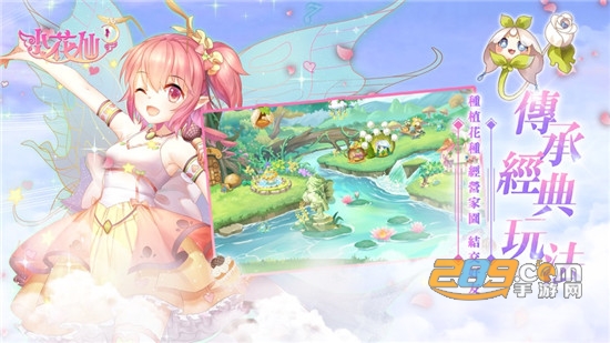 小花仙手游台服官方版v4.2.4正式版