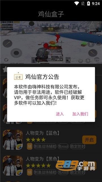 鸡仙超级视角工具免卡密版v2021稳定版