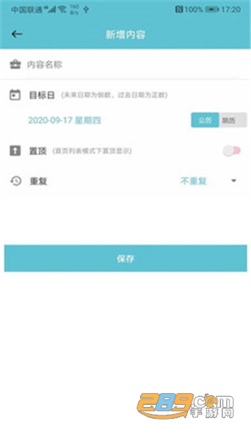 软趣生活倒数助手倒数日appv1.0安卓版