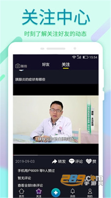 蚂蚁医生健康版appv2.3.9安卓版