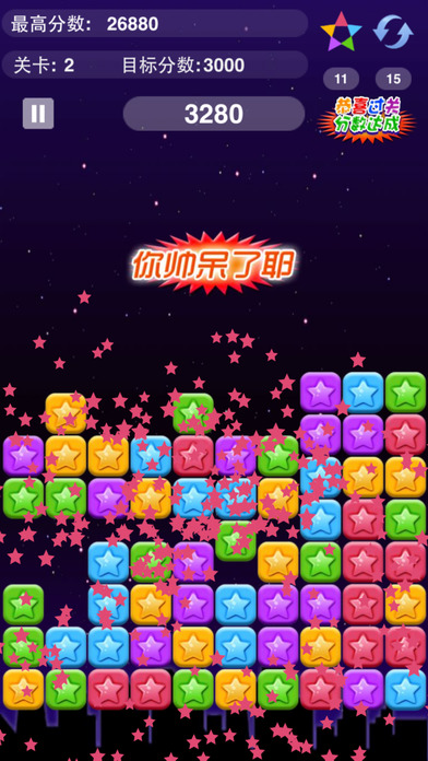 星星消消乐2017