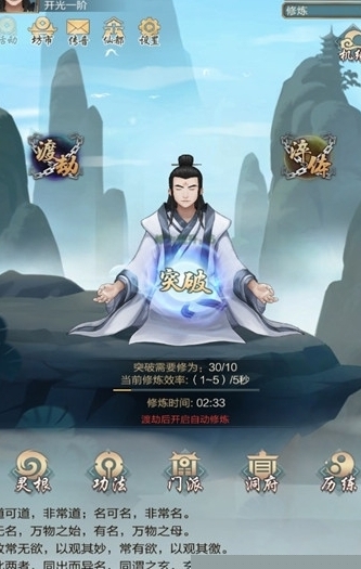 一起来飞升免费最新版