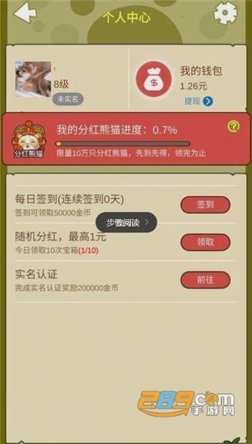 萌宠熊猫红包版v2.2