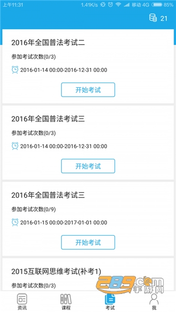 法宣在线题库及答案2021v2.7.5官方版