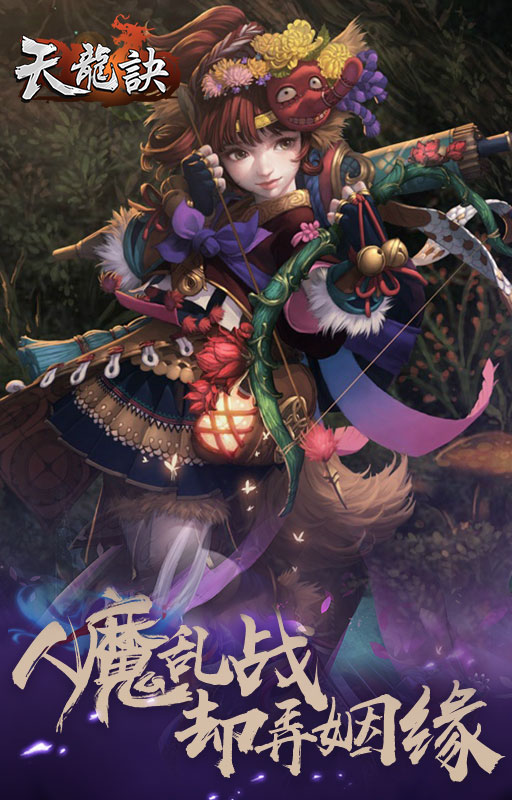 天龙诀 BT版