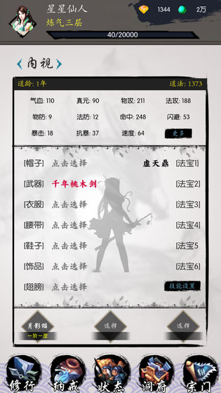 修仙之旅APP