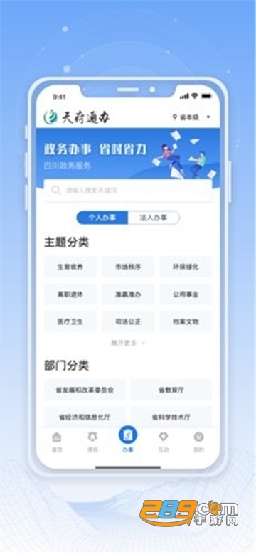 天府通办app官方下载安装2026最新版v5.1.3官方版