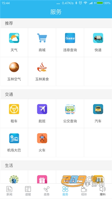 掌中玉林app官方版