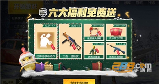 和平精英圣诞节皮肤免费领取最新不封号版v1.0.6安卓版