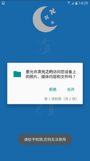 次元之约APP