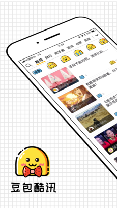 豆包酷讯APP