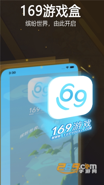 169游戏盒子官方安卓版v1.0安卓版