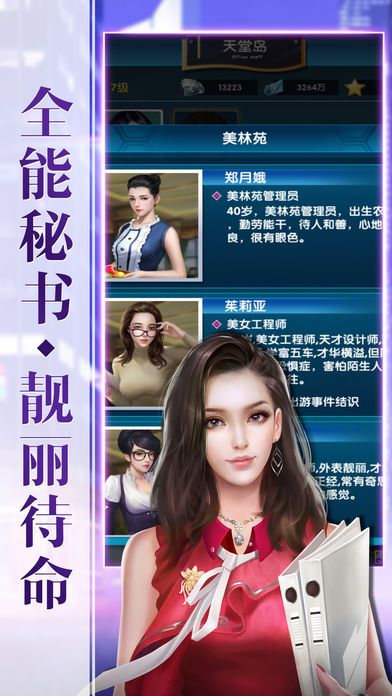 秘书养成记APP