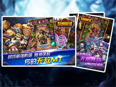 风暴军团 百度版APP