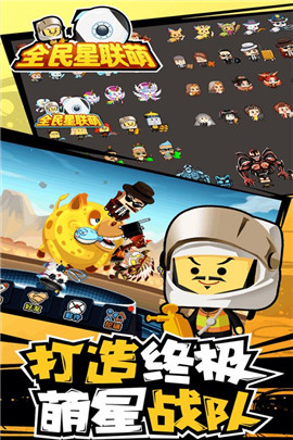 全民星联萌APP