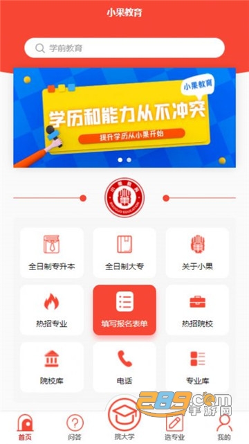 小果教育app官方版v1.0