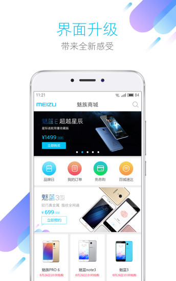 魅族商城APP