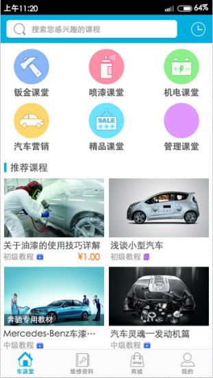 亦知车课堂APP