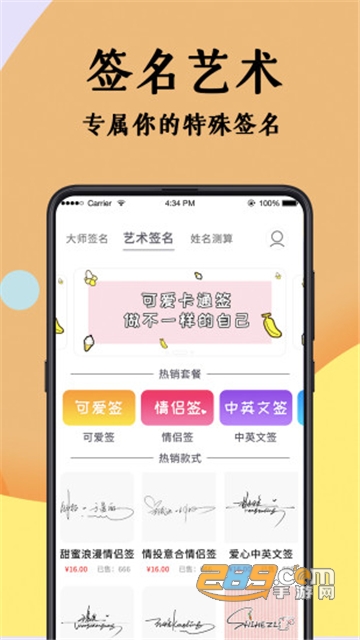 艺术签名设计大师app最新免费版V3.10.0安卓版