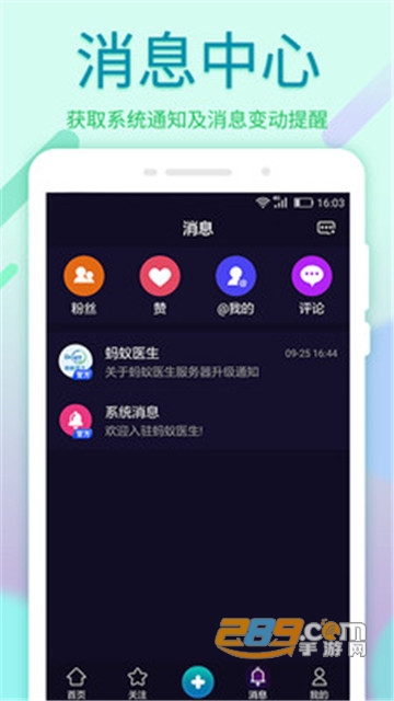 蚂蚁医生健康版appv2.3.9安卓版