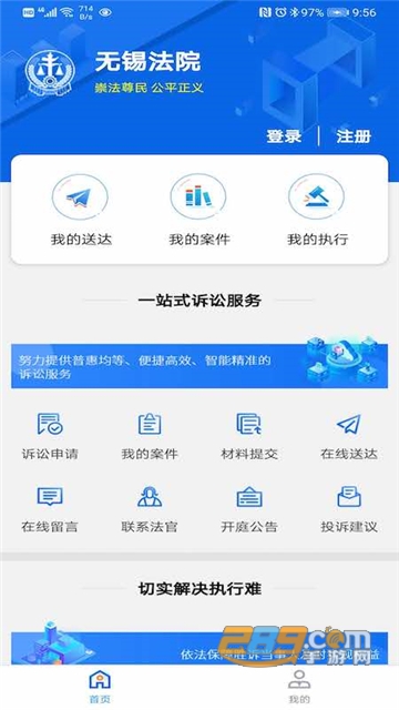 无锡智慧法院app最新版