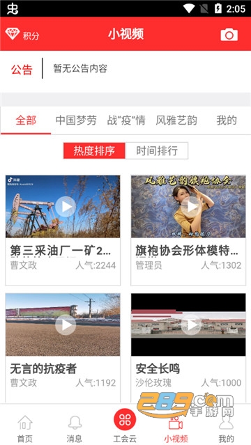 大庆油田工会app下载2026最新版v3.5.9官方版