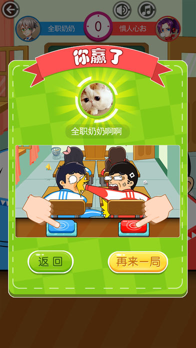 同桌大作战APP