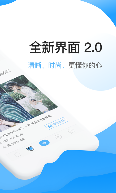 来往搭车APP