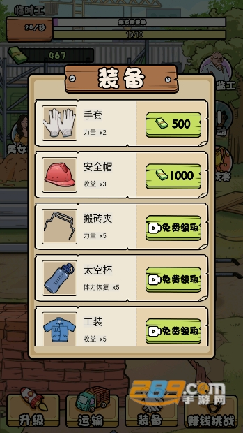 我的打工日记游戏下载安卓2023最新版本