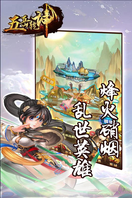 五岳乾坤 BT版