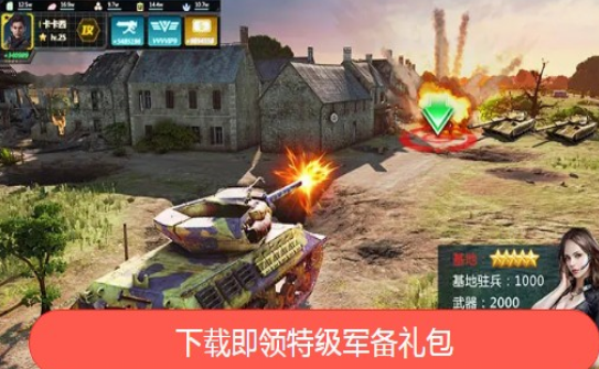 坦克征服APP