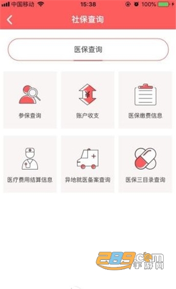 贵州医保app缴费官方平台