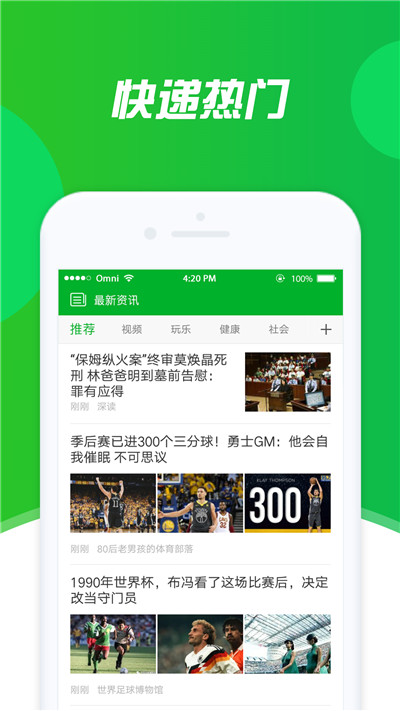 新闻快递APP