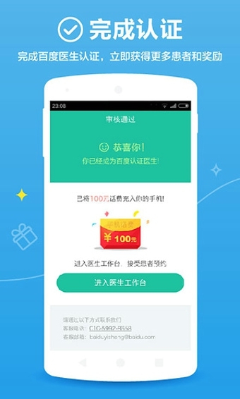 百度医生APP