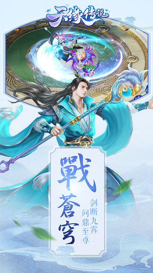天缘传说APP