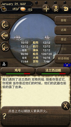 海盗与商人APP
