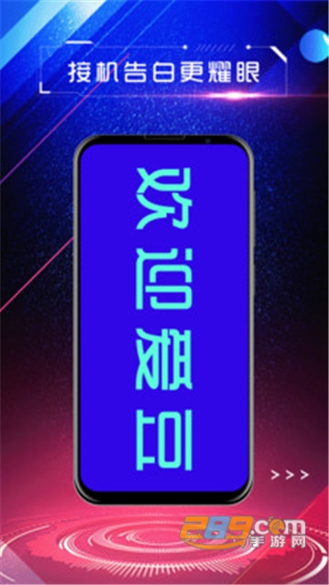 手持LED弹幕APPv20240823.1安卓版