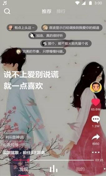 嗨歌APP