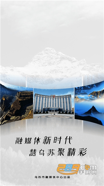 乌苏好地方app融媒中心最新官方版v1.2安卓版