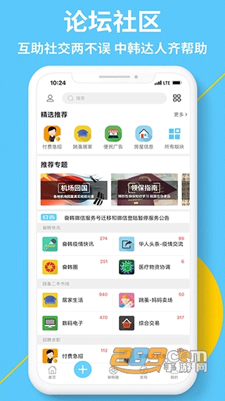 奋斗在韩国app手机版下载2023最新版
