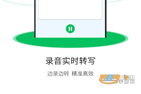 冬冬录音转文字app免费版