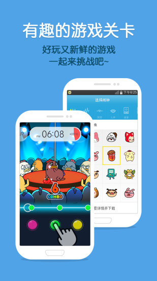 怪物闹钟APP