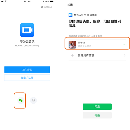华为云会议app下载最新手机版