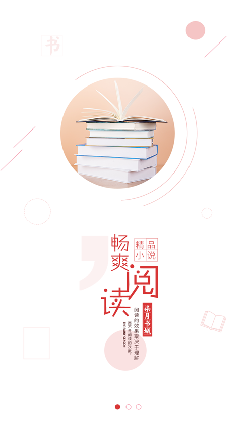 柒月书城APP