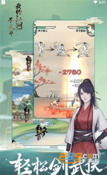 我的江湖不太平正式版v1.0.0