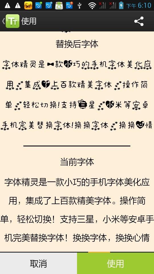 字体精灵APP